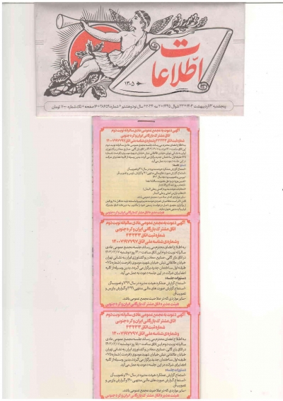 مجمع عمومی عادی سالیانه نوبت دوم