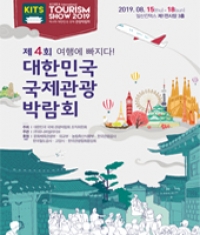 Korea International Tourism Show 2019