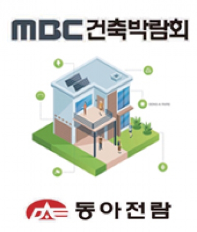 The 51st MBC Construction Fair