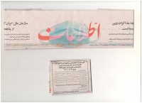 آگهی دعوت به مجمع عمومی عادی به صورت فوق العاده اتاق مشترک بازرگانی ایران وکره جنوبی